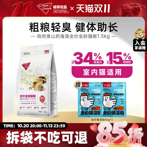 畅享优品鸡肉淮山全龄猫粮1.5kg