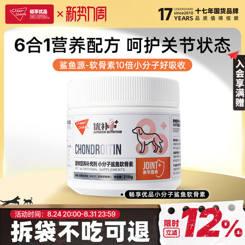 畅享优品优补宠物营养补充剂 小分子鲨鱼软骨素养护关节软骨210g