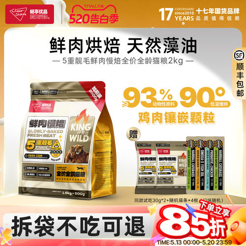 畅享优品k系列鲜肉低温烘焙酶解天然藻油美毛成猫幼猫全龄猫粮2kg