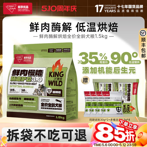 畅享优品鲜肉酶解低温烘焙狗粮