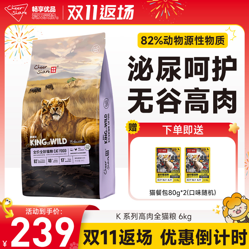 畅享优品无谷高肉全龄猫粮6kg