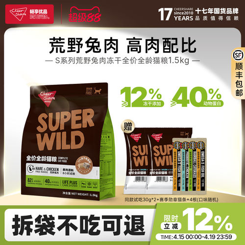 畅享优品荒野兔肉全龄冻干猫粮