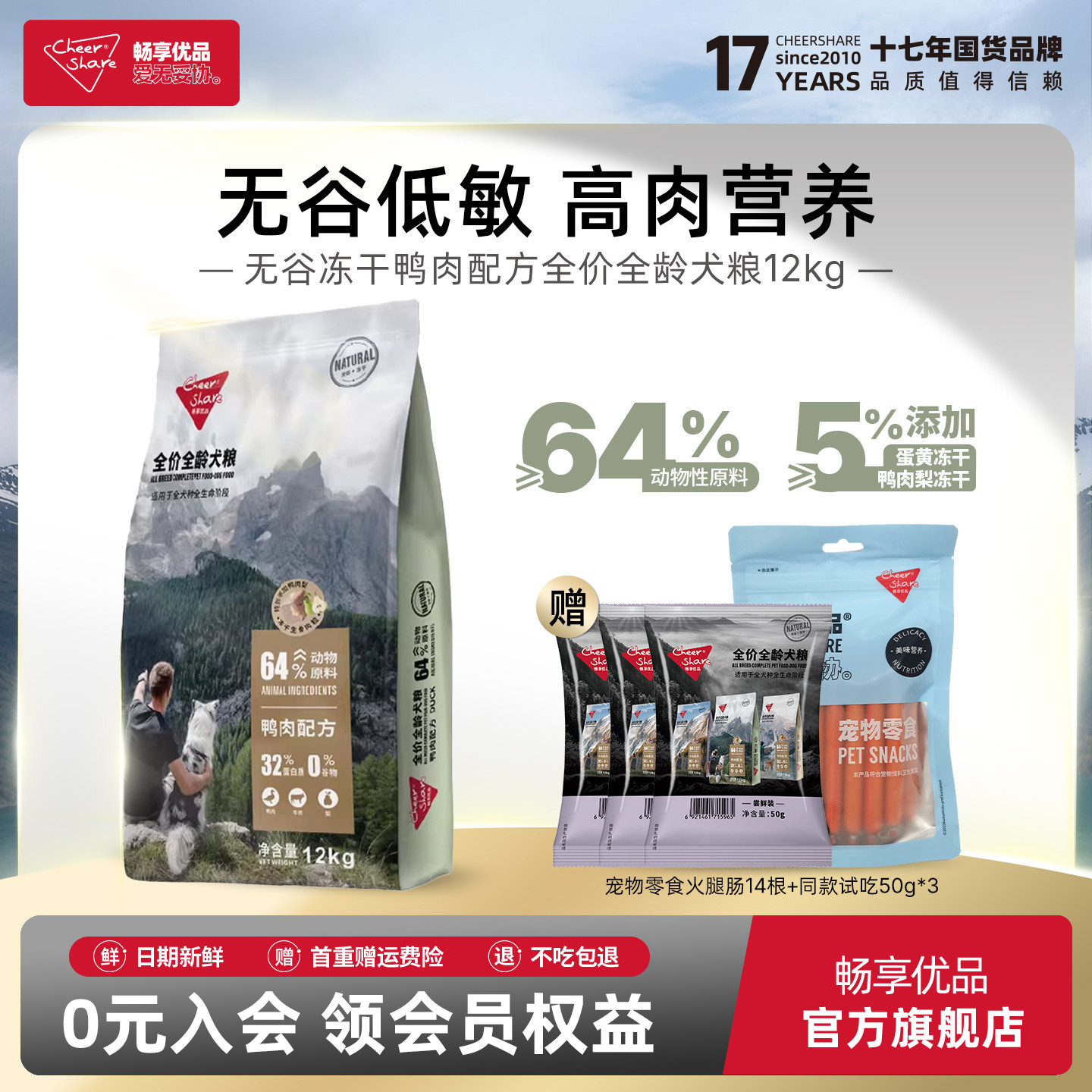 畅享优品无谷低敏鸭肉梨冻干狗粮