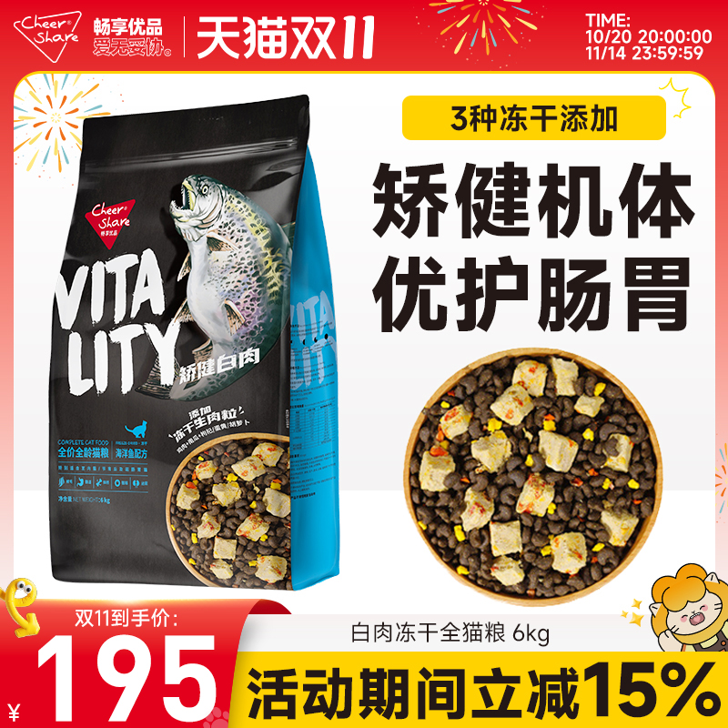 畅享优品全价全龄幼成猫粮海洋鱼鸡肉牛肉3种肉冻干白肉猫粮6kg