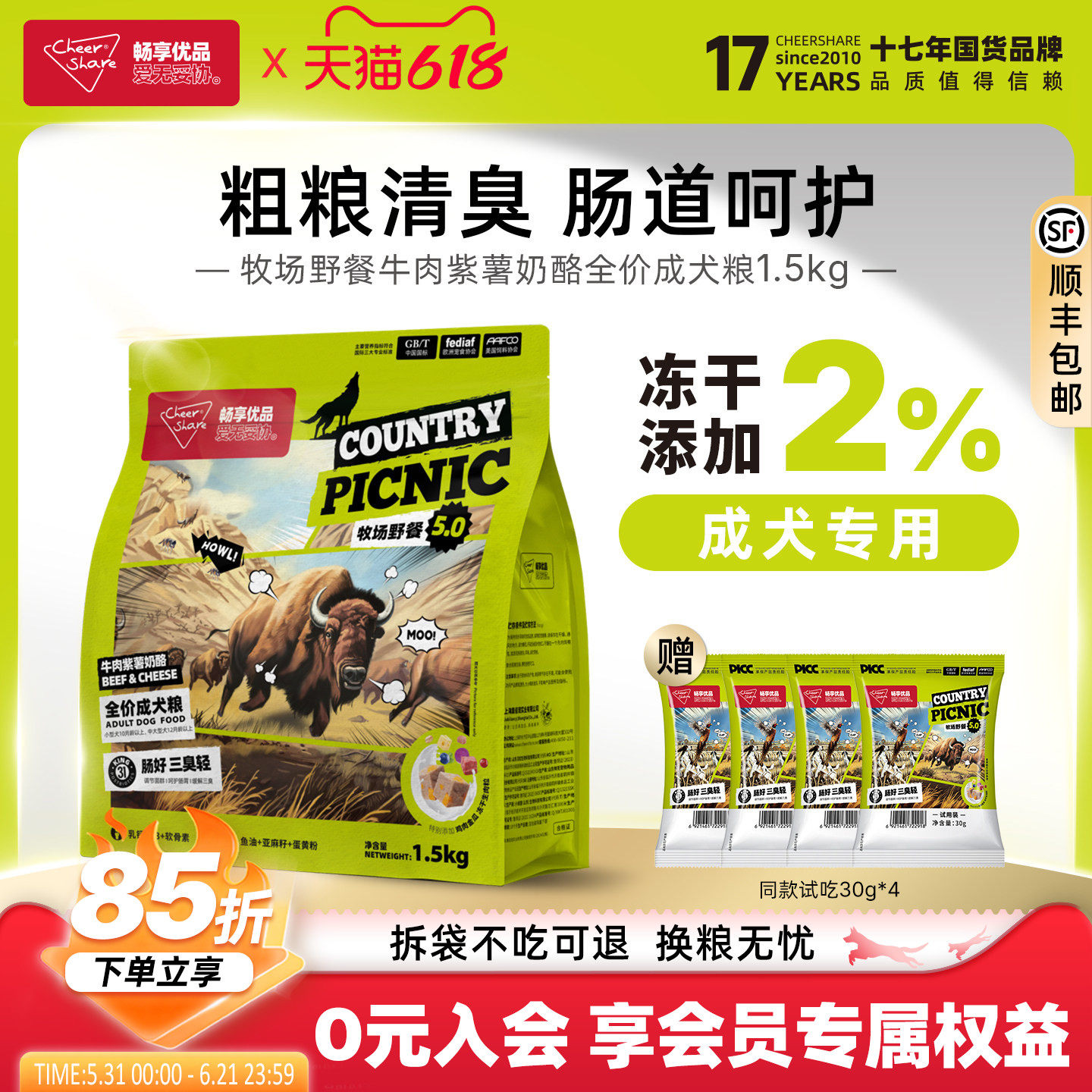 畅享优品牧场野餐5.0牛肉紫薯金毛拉布拉多冻干成犬狗粮1.5kg