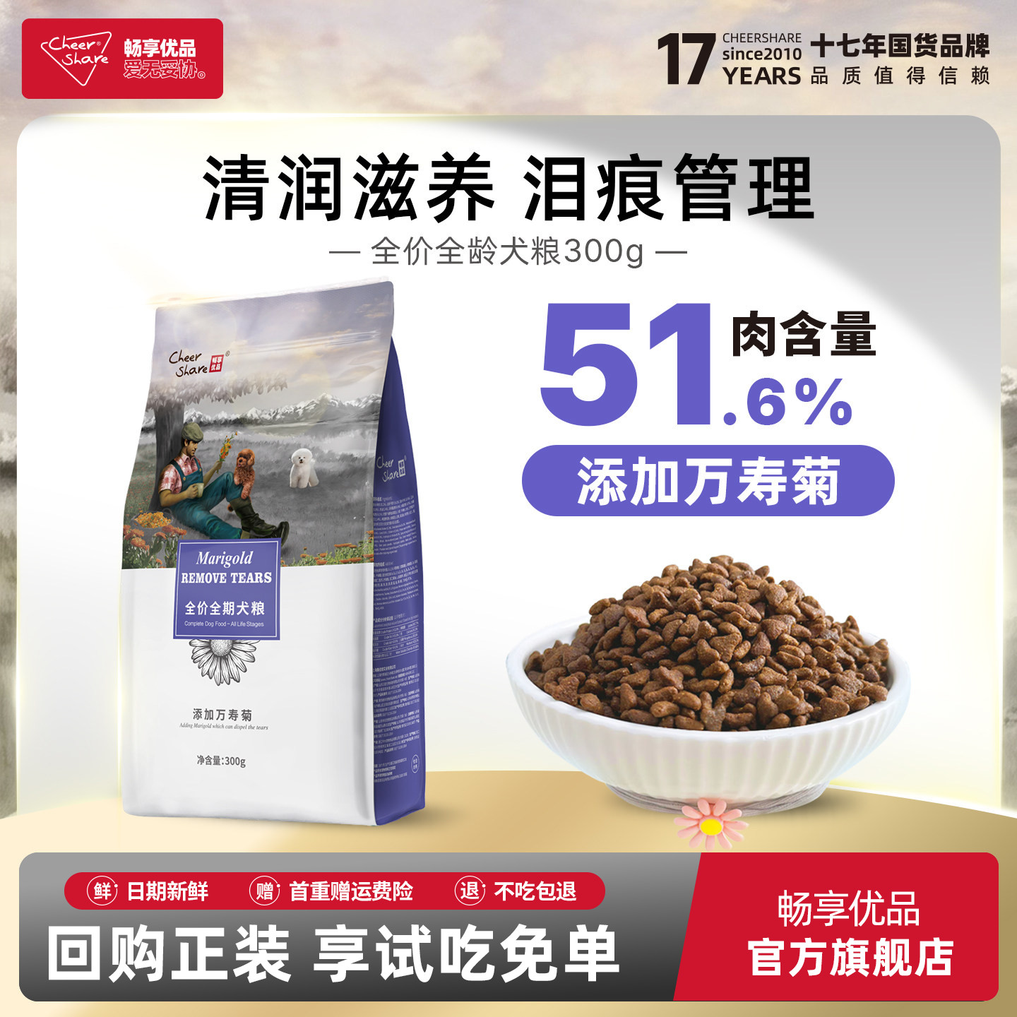 畅享优品万寿菊护眼泪痕管理狗粮图片