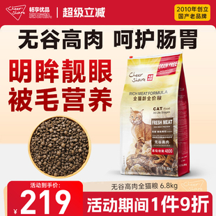 畅享优品通用无谷高肉易吸收护泌尿幼成年全龄猫粮6.8kg