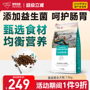 畅享优品蔓越莓益生菌易消化护理肠胃全价大包装 金毛犬狗粮7.5kg
