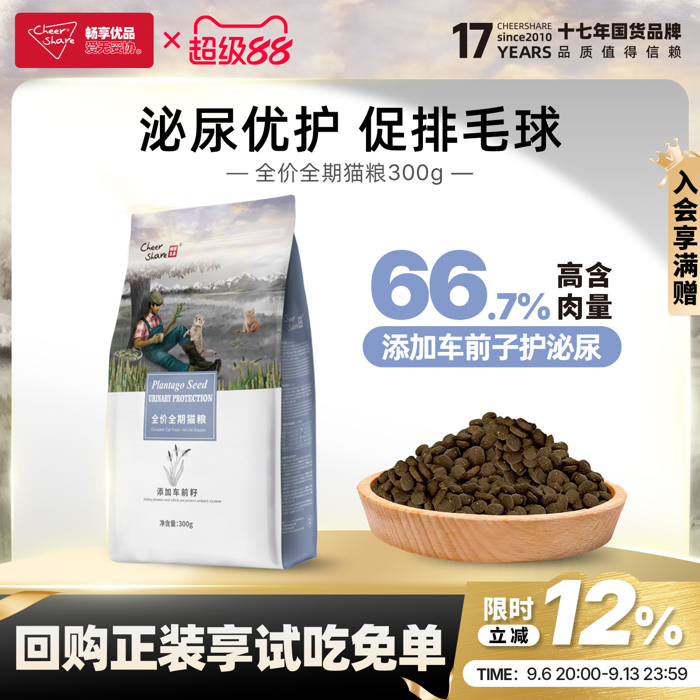 畅享优品车前子泌尿配方系统呵护全价猫粮试吃装小袋体验试吃装