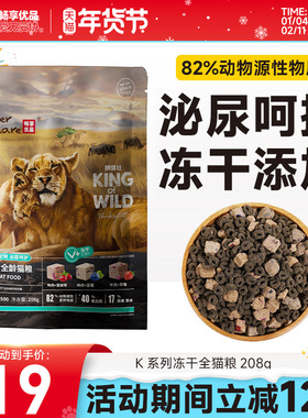 畅享优品K系列无谷高肉冻干猫粮试用小包试吃装体验装208g
