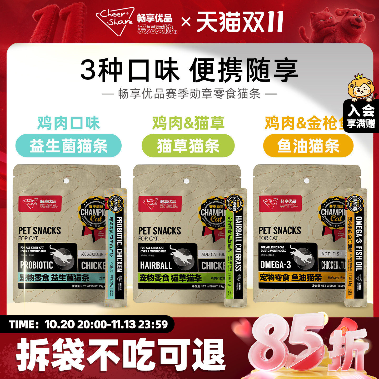 畅享优品赛季勋章猫条鱼油猫条零食猫咪成幼猫湿粮猫草猫条整箱
