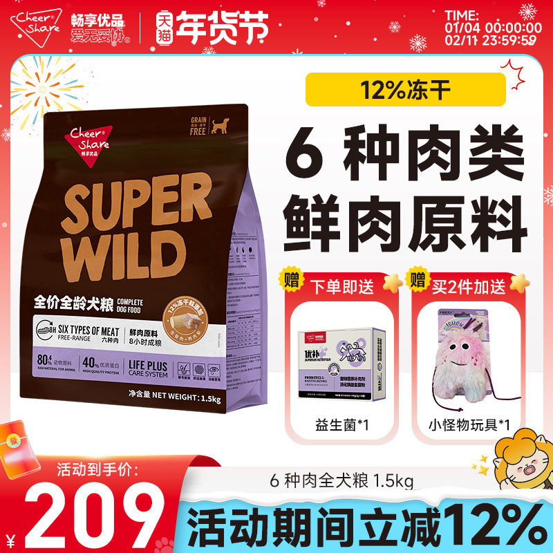 畅享优品S系列全价全龄冻干狗粮6种肉配方高肉含量营养犬粮1.5kg,宠物/宠物食品及用品,狗全价膨化粮,淘宝优惠券,粉丝福利购,淘宝优惠卷