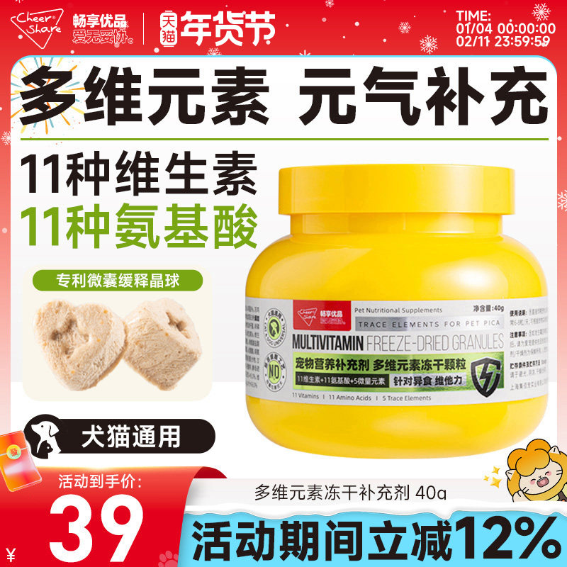 畅享优品宠物营养补充剂维生素冻干颗粒猫犬通用晶球微量元素,宠物/宠物食品及用品,猫特色保健品,淘宝优惠券,粉丝福利购,淘宝优惠卷