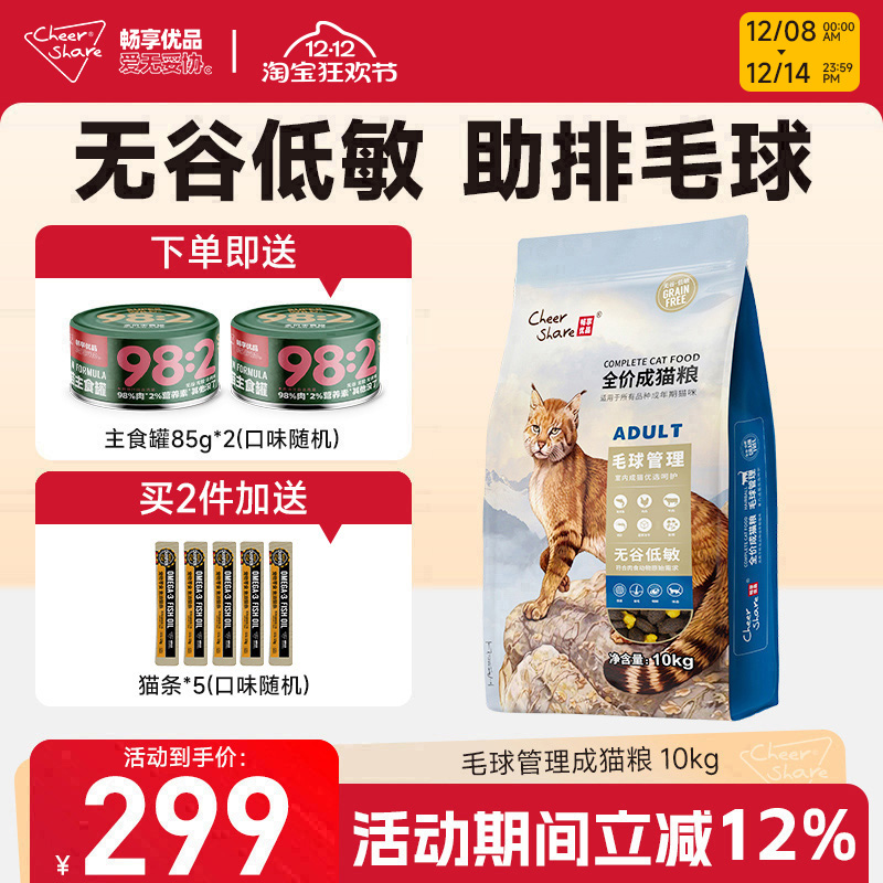 畅享无谷高肉毛球管理成猫粮10kg
