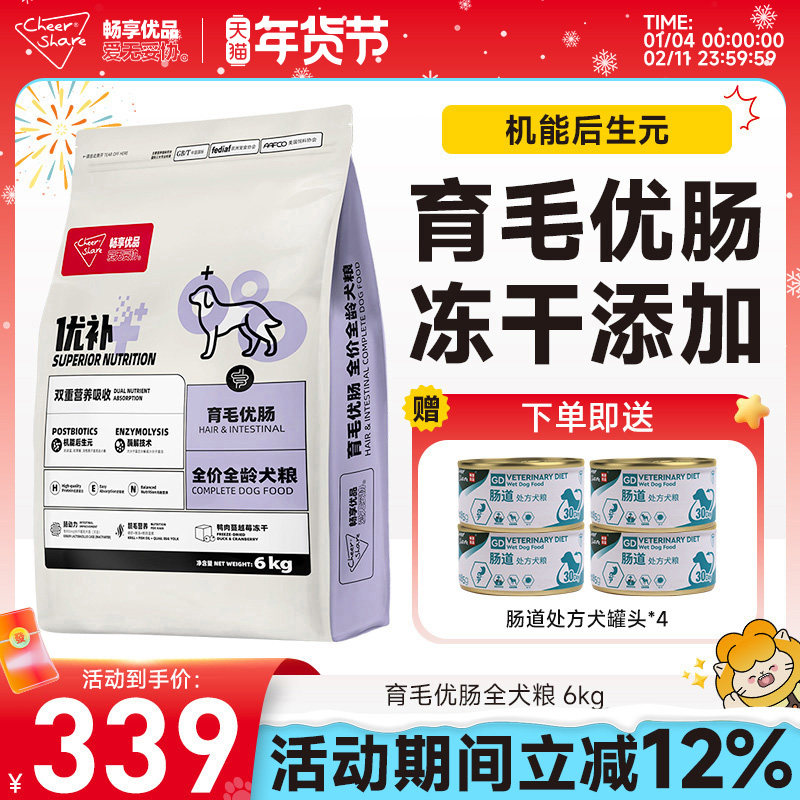 畅享优品超能优补育毛优肠冻干狗粮金毛萨摩耶通用型幼成犬粮6kg,宠物/宠物食品及用品,狗全价膨化粮,淘宝优惠券,粉丝福利购,淘宝优惠卷
