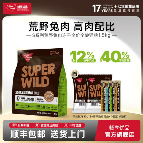 畅享优品荒野兔肉全龄冻干猫粮