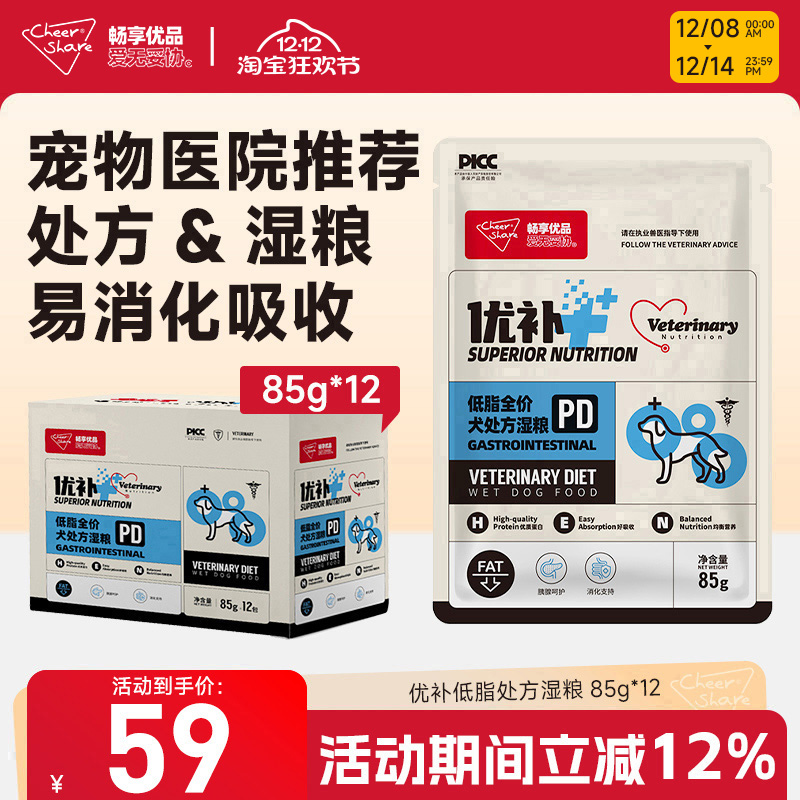 畅享优品低脂易消化胰腺呵护犬粮