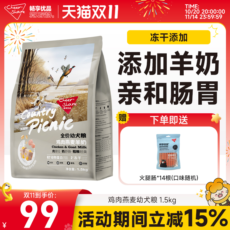 畅享优品鸡肉燕麦冻干幼犬粮