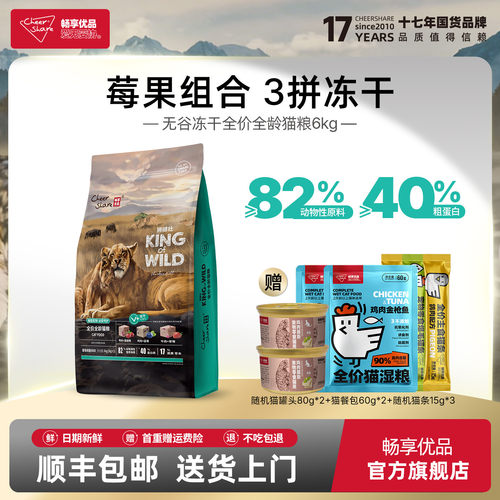 畅享优品10%冻干全龄猫粮6kg