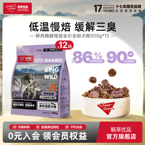 畅享优品k系列低温烘焙鲜肉无谷无肉粉低敏幼成犬全期犬粮500g*12