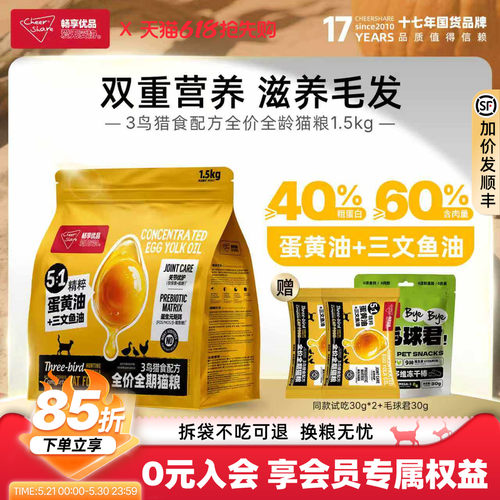 畅享优品全龄蛋黄油猫粮1.5kg