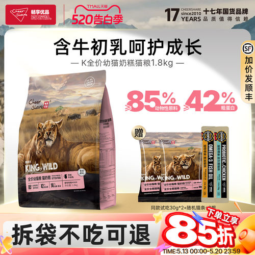 畅享优品无谷高肉牛初乳幼猫粮