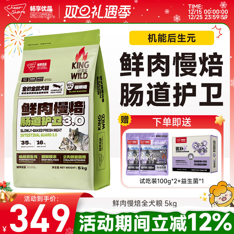 畅享优品k系列低温烘焙鲜肉无谷低敏幼犬成犬全期犬粮5kg