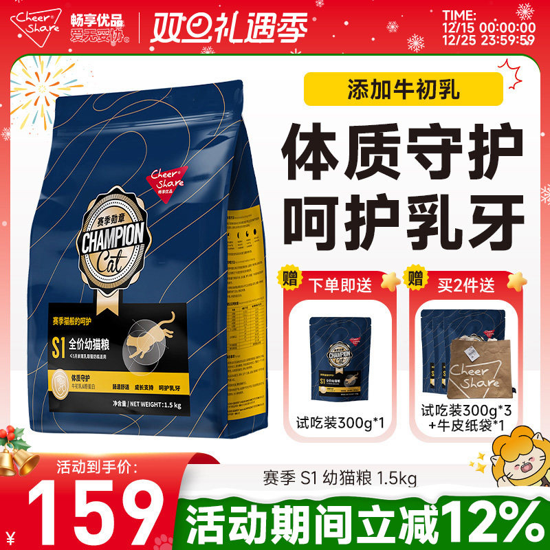 畅享优品赛季勋章幼猫粮1.5kg