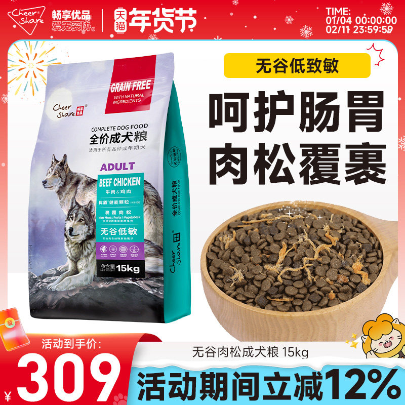 畅享优品无谷低敏高肉添加肉松金毛拉布拉多狗粮15kg成犬粮30斤,宠物/宠物食品及用品,狗全价膨化粮,淘宝优惠券,粉丝福利购,淘宝优惠卷