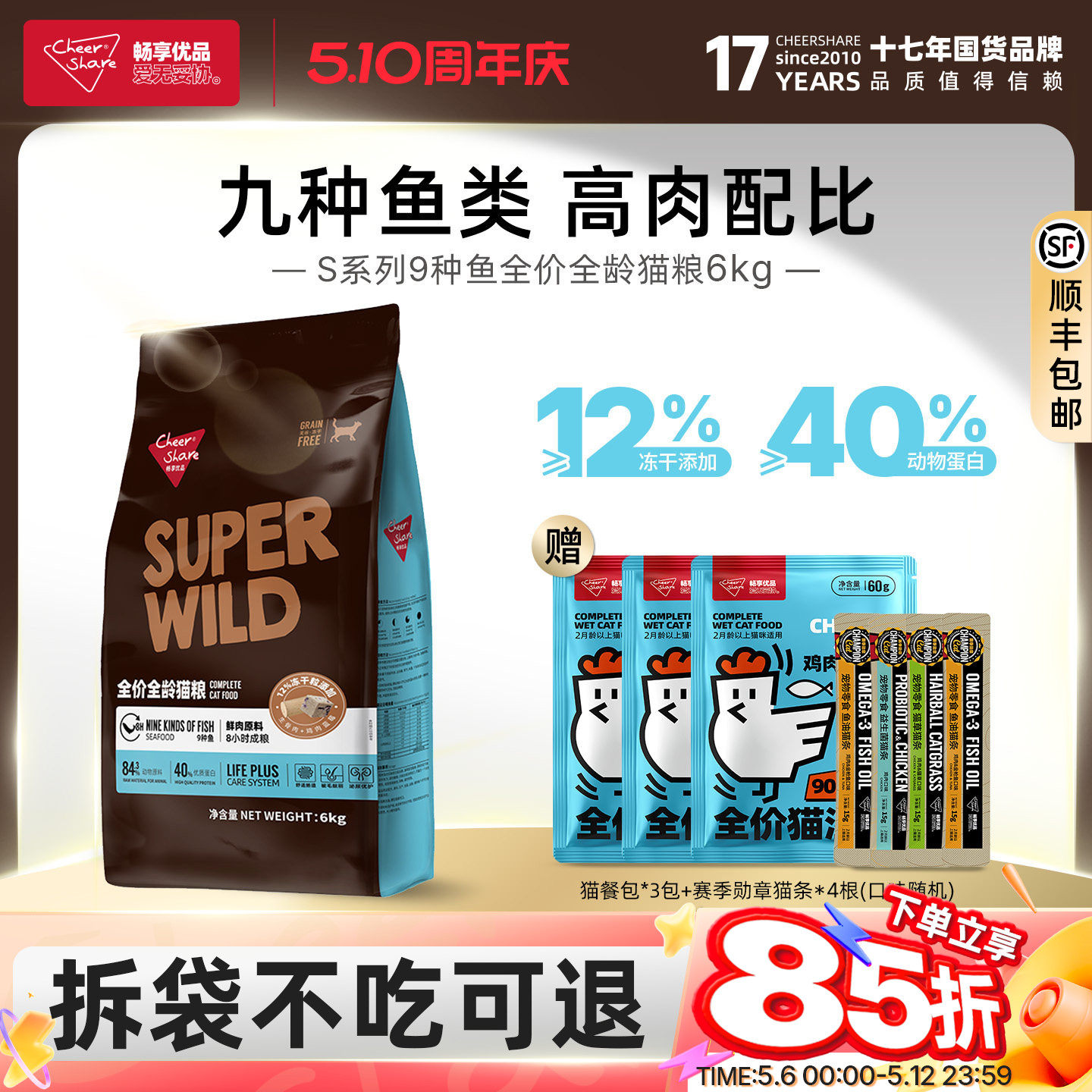 畅享优品S系列全价冻干猫粮生骨肉高蛋白优肠9种鱼肉泌尿呵护6kg