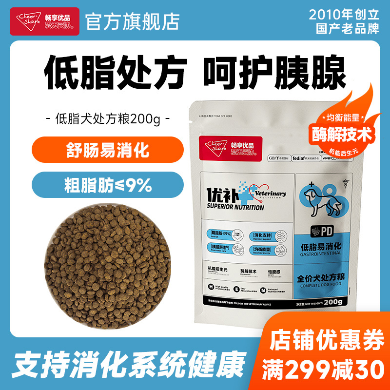 畅享优品超能优补低脂处方狗粮胰腺呵护易消化全龄犬粮200g