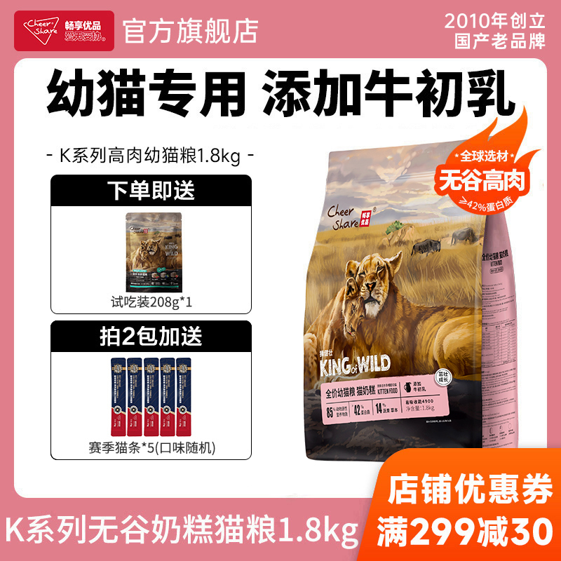 畅享优品无谷高肉牛初乳幼猫粮