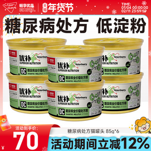 畅享优品猫咪处方罐头糖尿病处方猫粮湿粮罐头85g*6罐官方正品