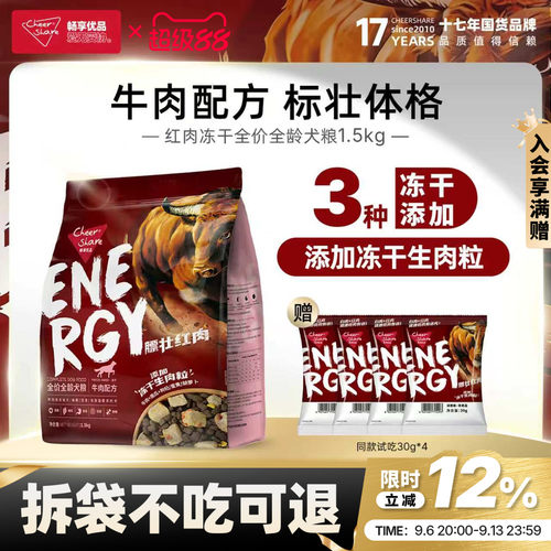 畅享优品膘壮红肉冻干狗粮1.5kg