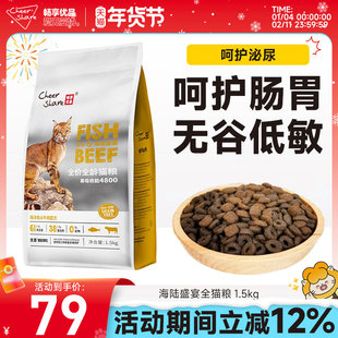 畅享优品海陆盛宴海洋鱼+牛肉配方全龄无谷高肉布偶小蓝猫粮1.5kg