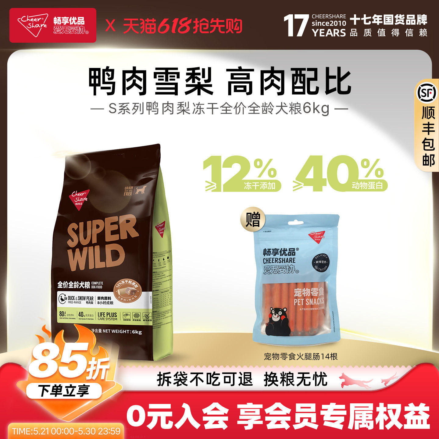 畅享优品S系列全价全龄冻干狗粮鸭肉梨配方泪痕管理比熊泰迪犬6kg