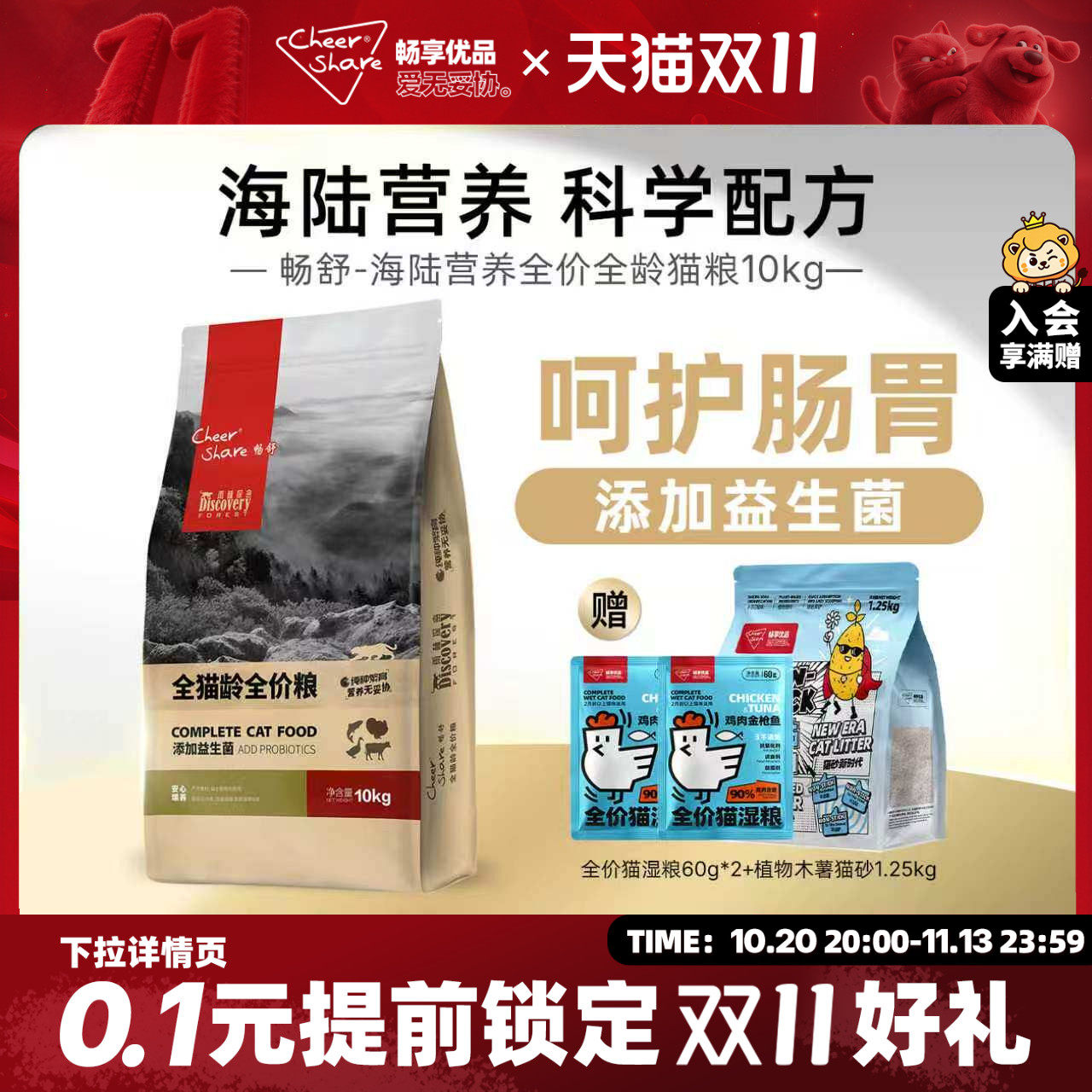 畅享优品畅舒雨林探密通用全龄幼成年猫粮10kg大包装20斤缅因蓝