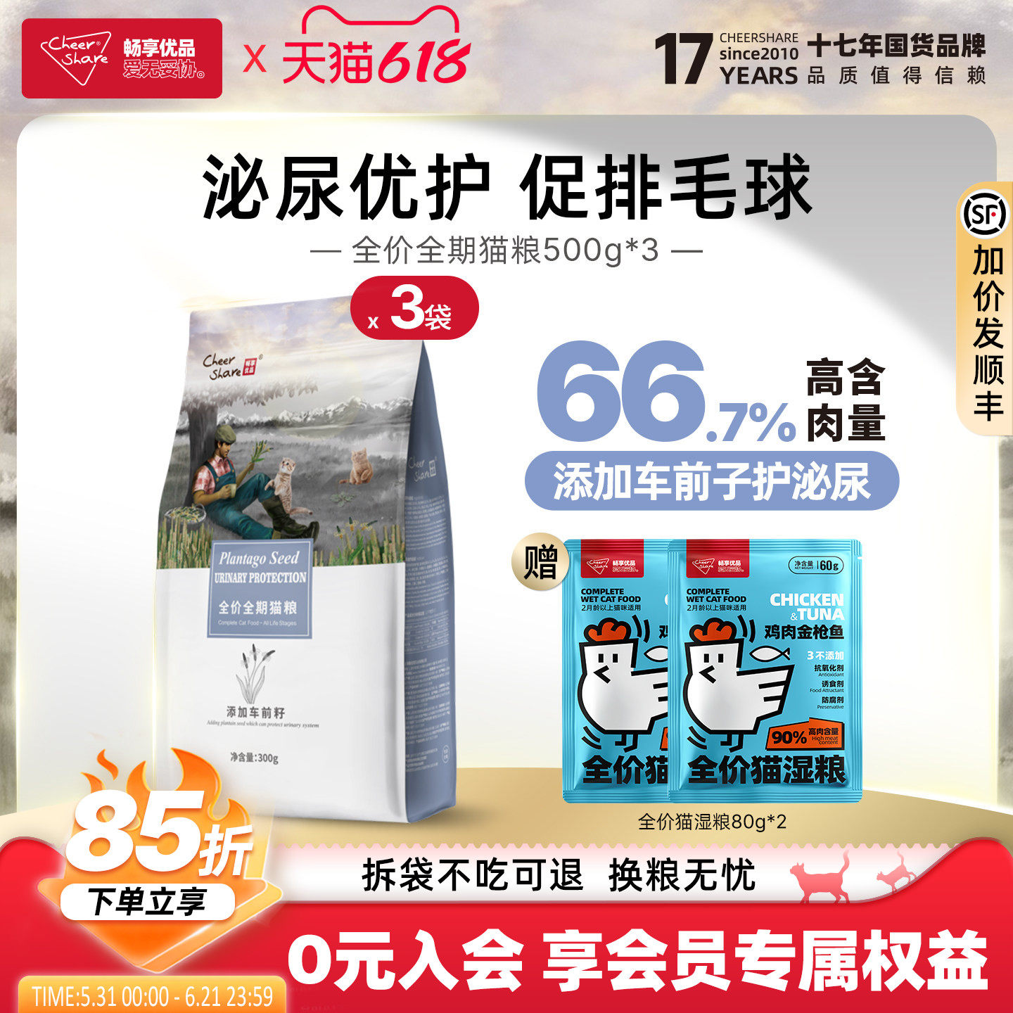 畅享优品幼成猫粮3斤添加车前子泌尿道呵护配方猫粮1.5kg