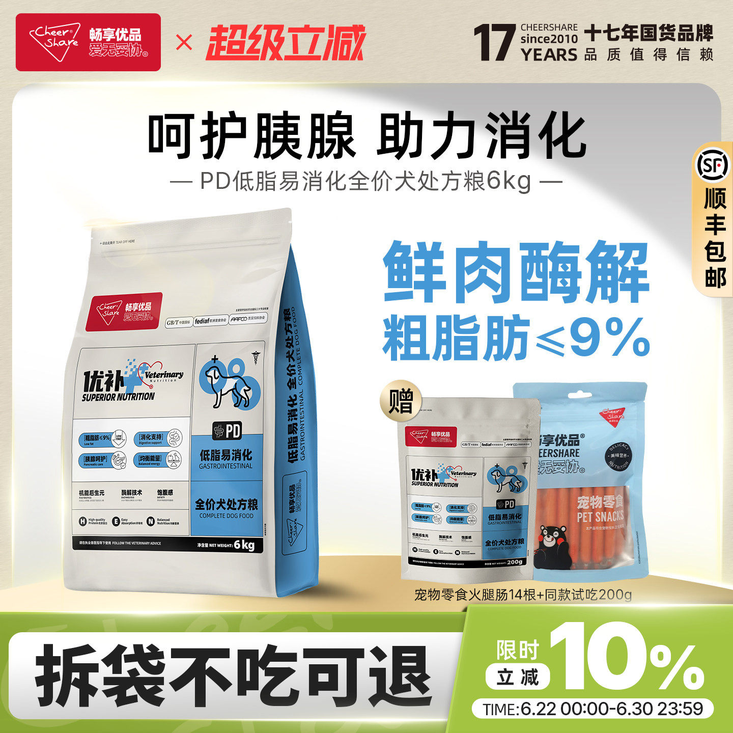 畅享优品优补低脂处方狗粮易消化体重管理全龄犬粮6kg