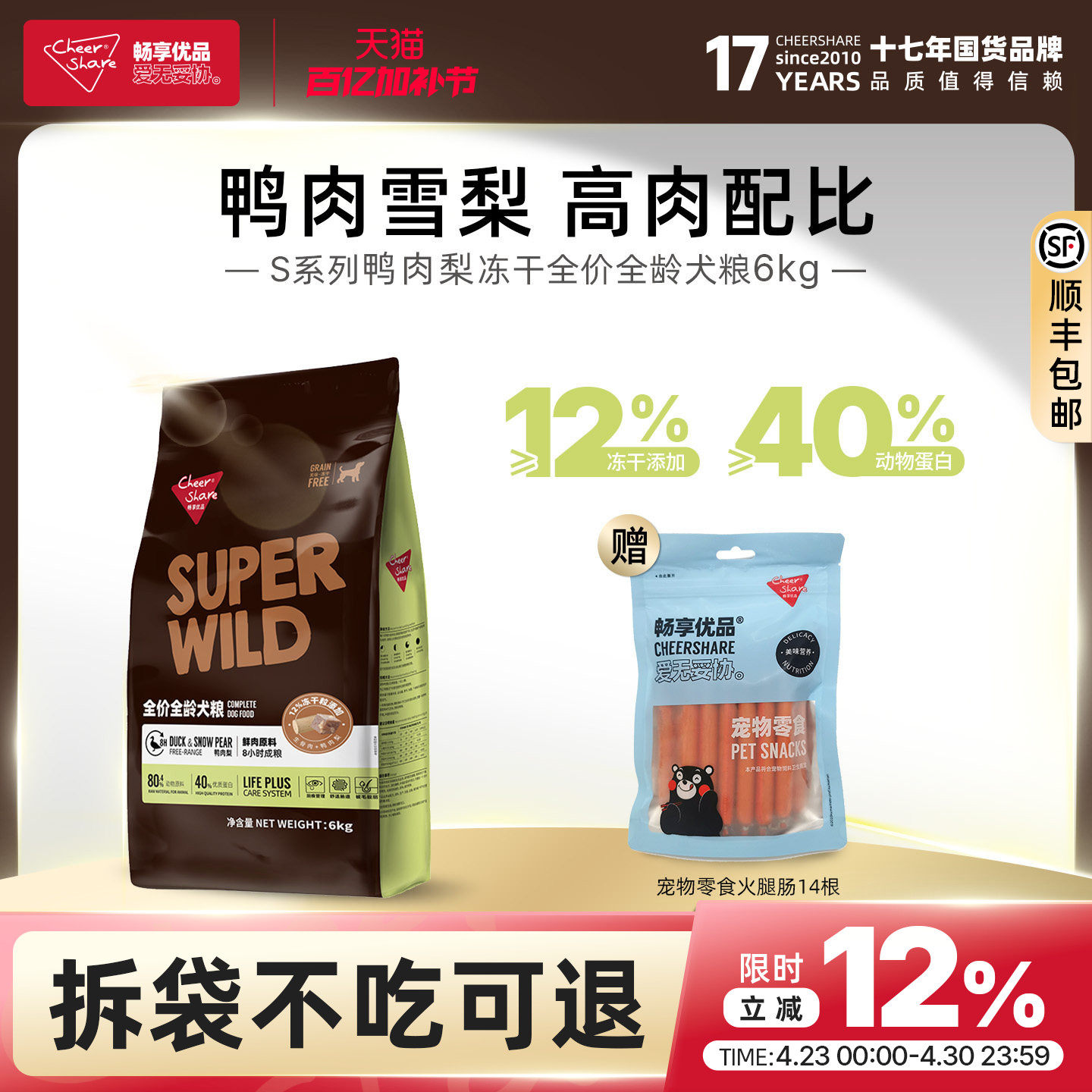 畅享优品S系列全价全龄冻干狗粮鸭肉梨配方泪痕管理比熊泰迪犬6kg