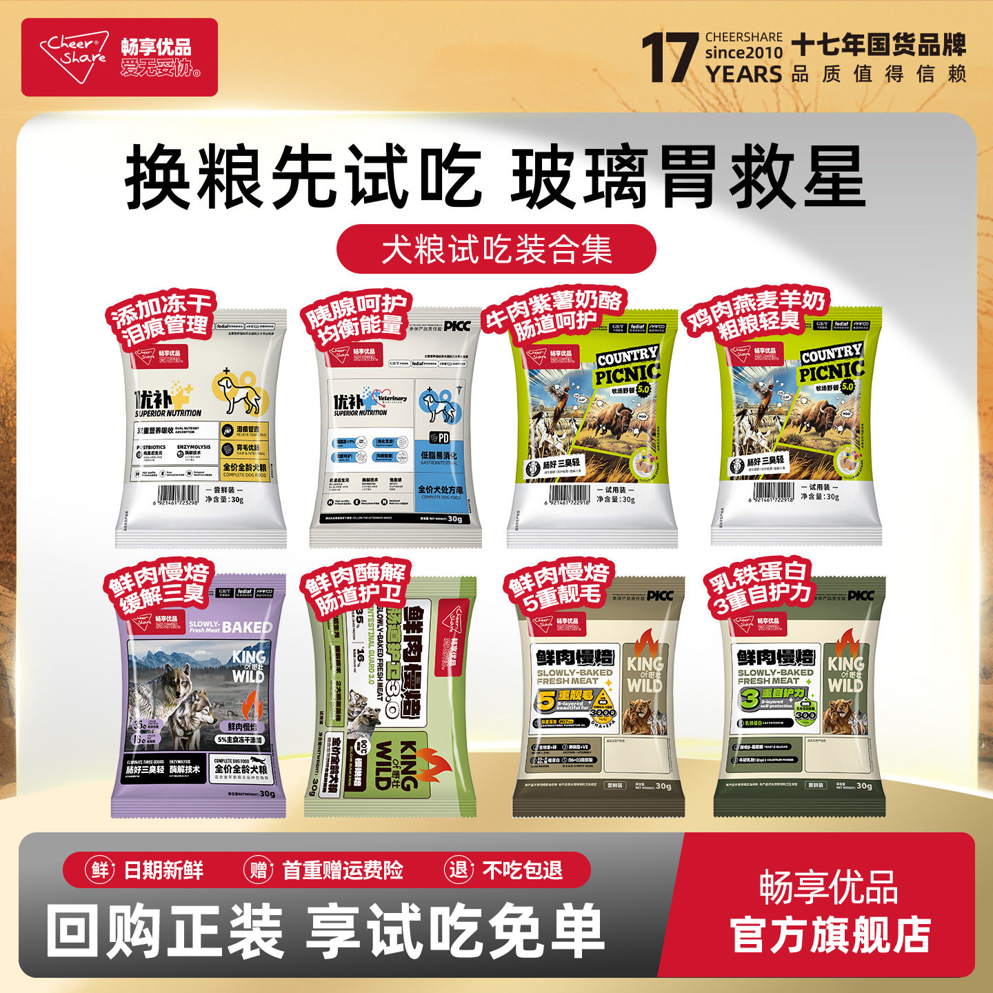 【天猫U先】畅享优品犬粮幼犬成犬小型犬中大型犬狗粮试吃体验装图片