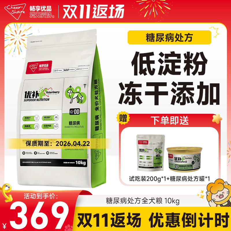 畅享优品糖尿病处方犬粮10kg