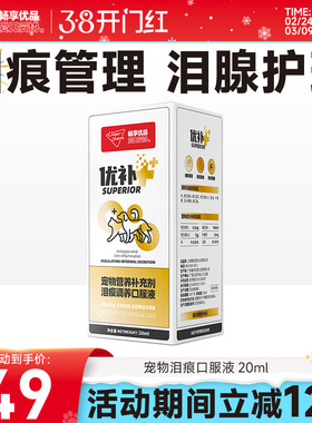 畅享优品狗狗猫咪管理泪痕口服液20ml泰迪狗狗比熊