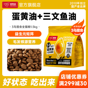 畅享优品全价全龄猫粮鸡肉鹌鹑三鸟猎食鱼油蛋黄油幼成猫粮1.5kg