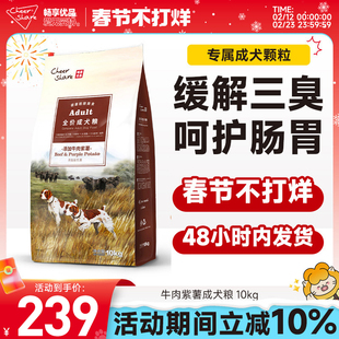 畅享优品粗粮牛肉紫薯金毛边牧拉布拉多中小型大型成犬狗粮10kg