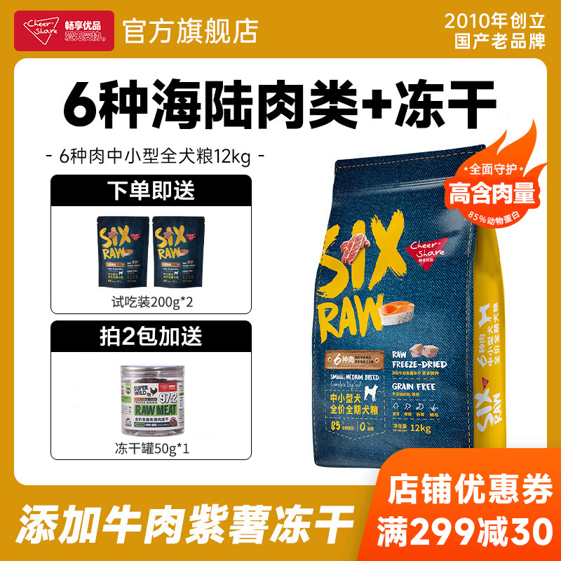 畅享优品六种肉中小型犬狗粮12kg