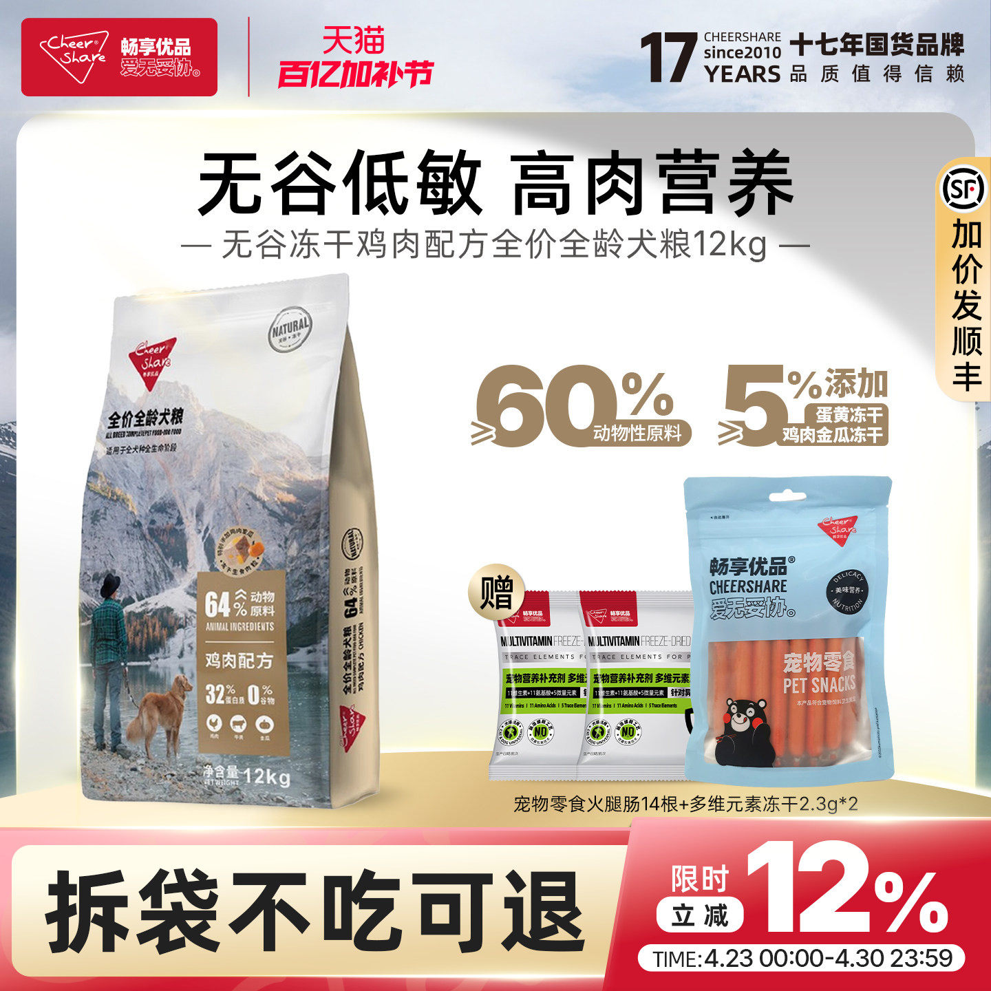 畅享优品鸡肉配方无谷低敏金毛泰迪柯基藏獒比熊冻干狗粮主食12kg