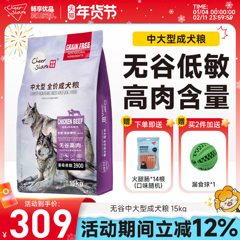 畅享优品无谷高肉中大型成犬金毛拉布拉多狗粮15kg30斤装大包,宠物/宠物食品及用品,狗全价膨化粮,淘宝优惠券,粉丝福利购,淘宝优惠卷