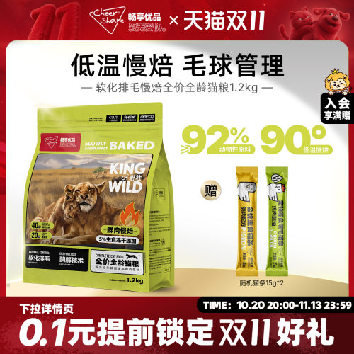 畅享优品低温烘焙酶解护肠猫粮