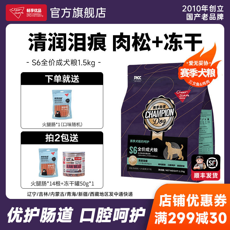 赛季勋章S6清润泪痕冻干成犬粮